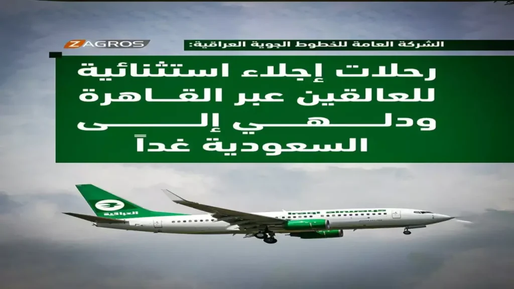 الخطوط العراقية تخصص حافلات لنقل المسافرين برًا من السعودية إلى العراق